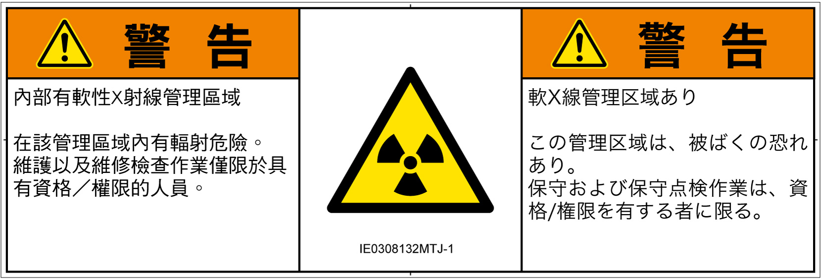 IE0308132　放射性物質/電離放射線