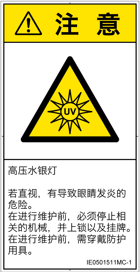 IE0501511　紫外線