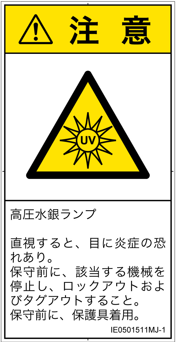 IE0501511　紫外線