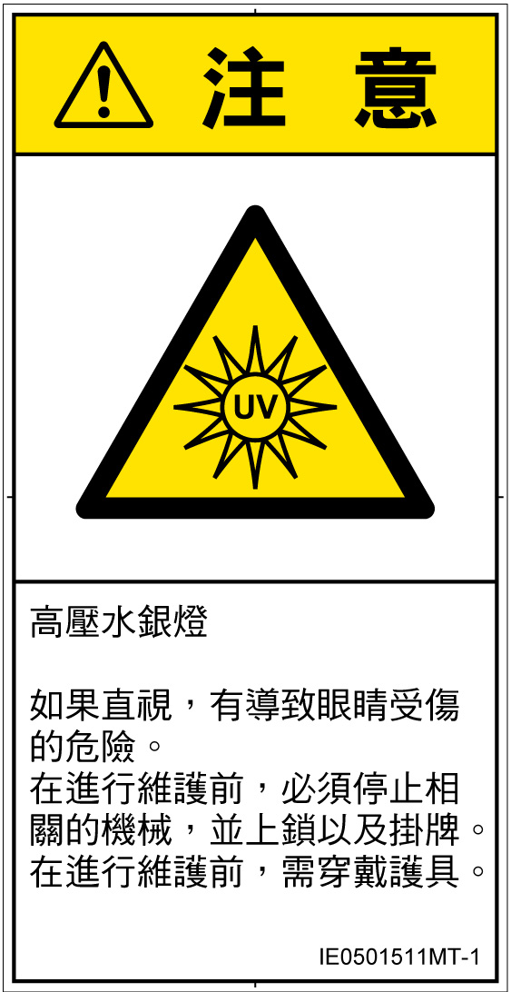 IE0501511　紫外線