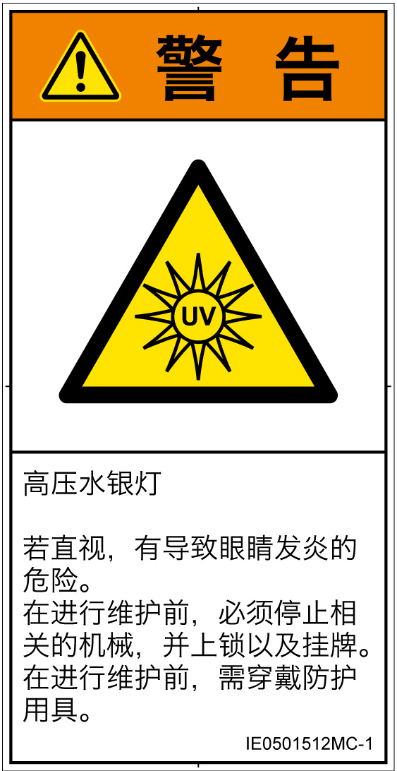 IE0501512　紫外線