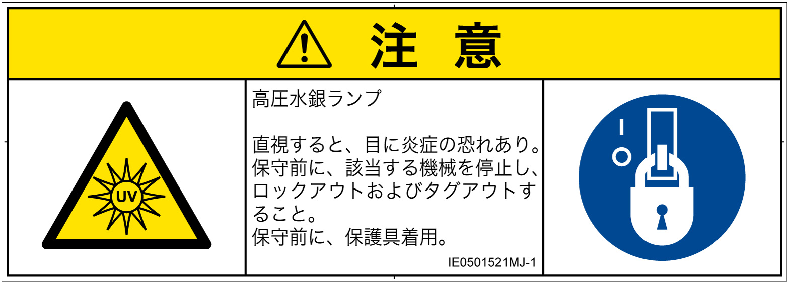 IE0501521　紫外線