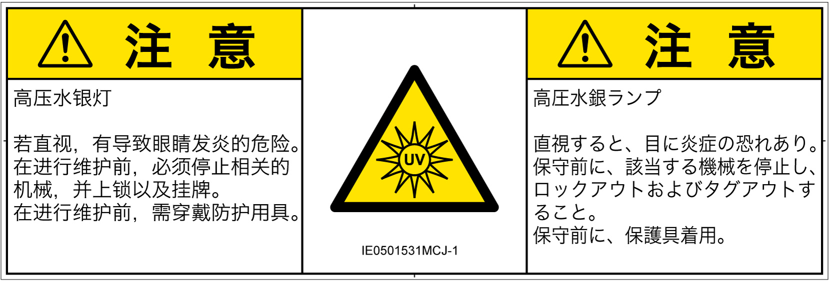 IE0501531　紫外線
