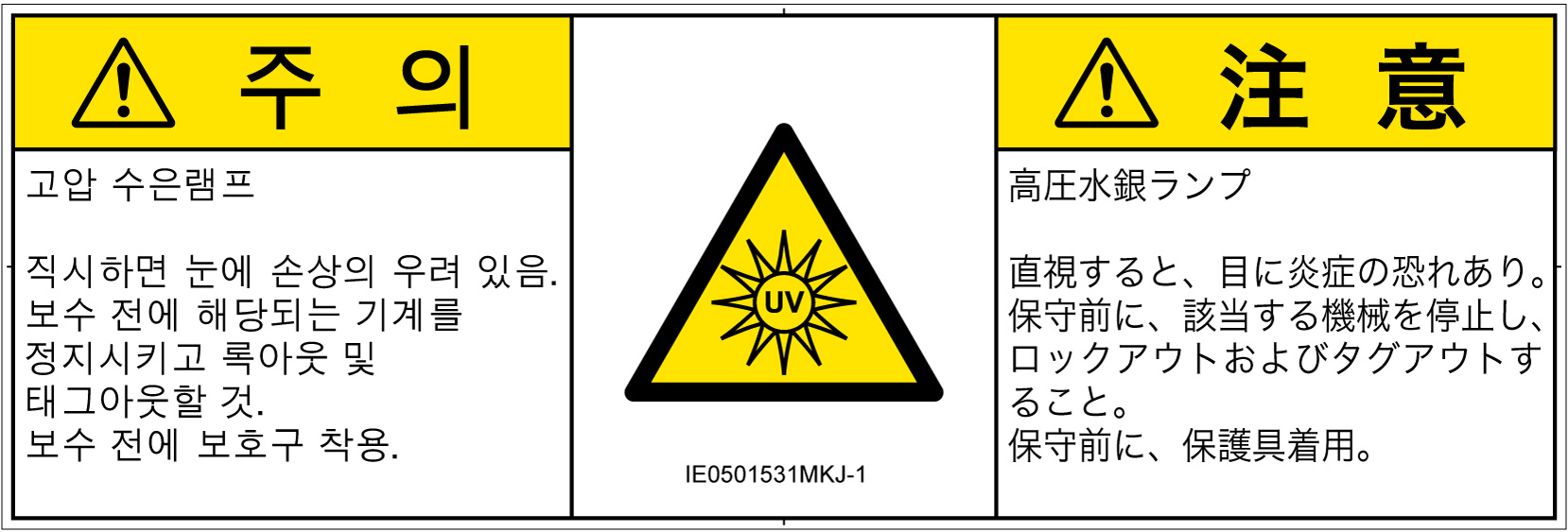 IE0501531　紫外線