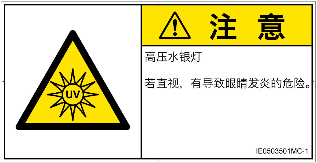IE0503501　紫外線