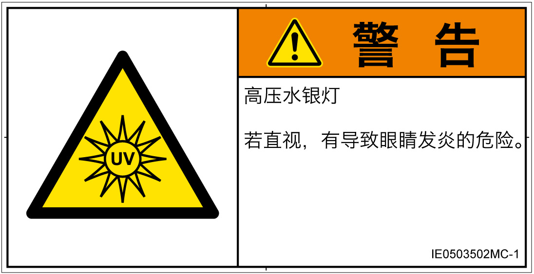 IE0503502　紫外線