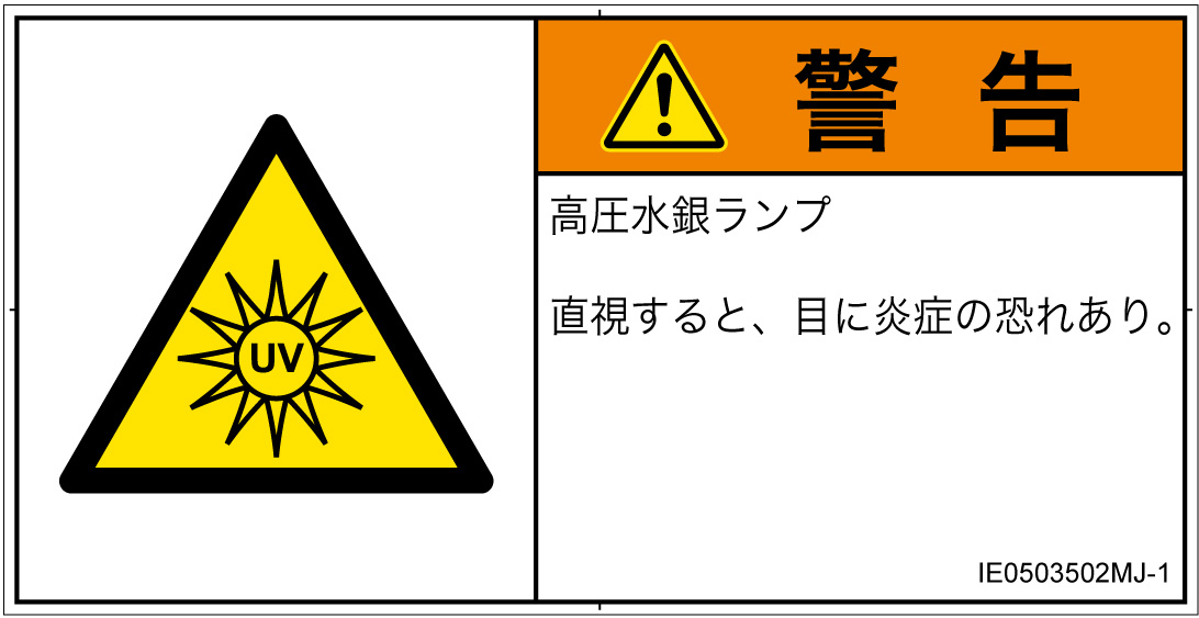 IE0503502　紫外線