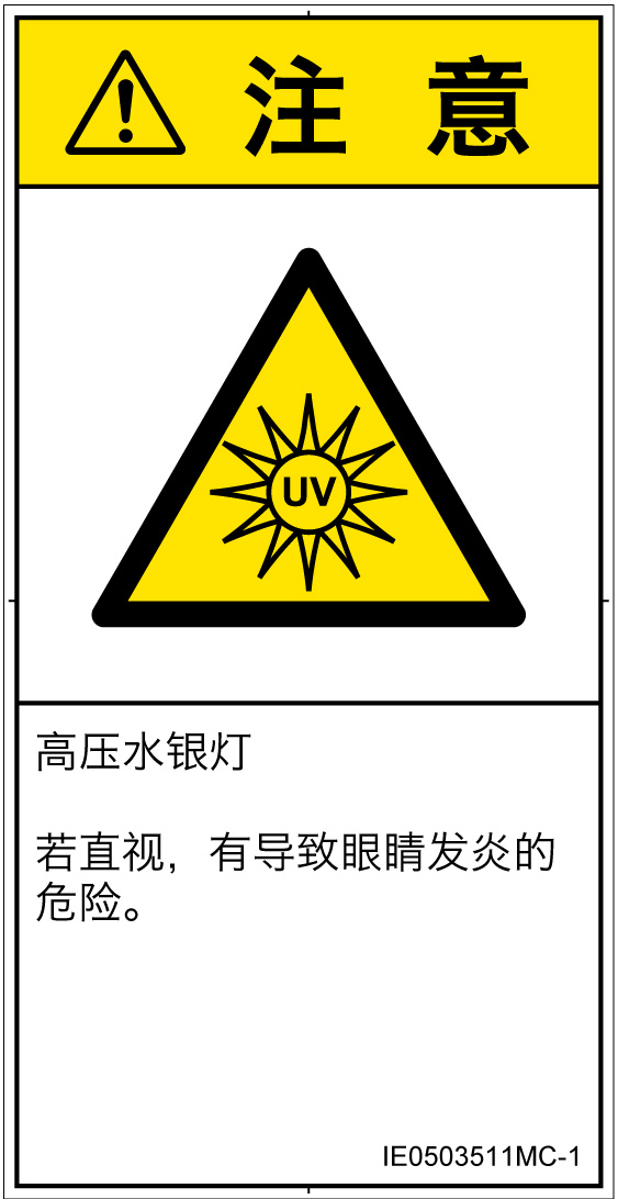 IE0503511　紫外線