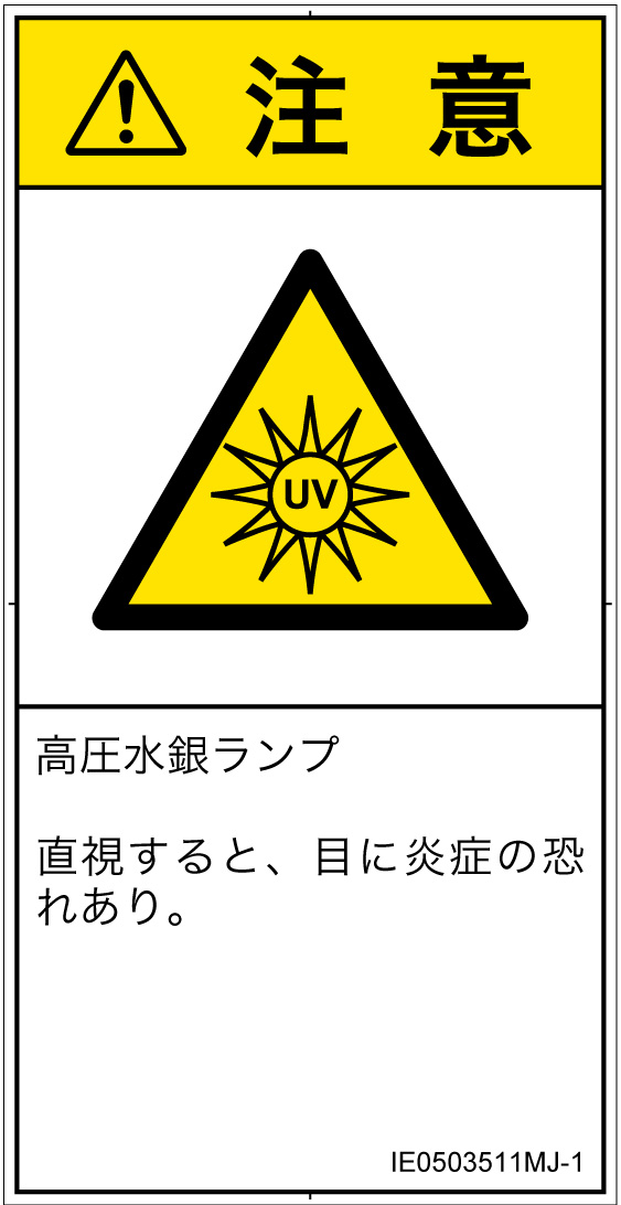 IE0503511　紫外線
