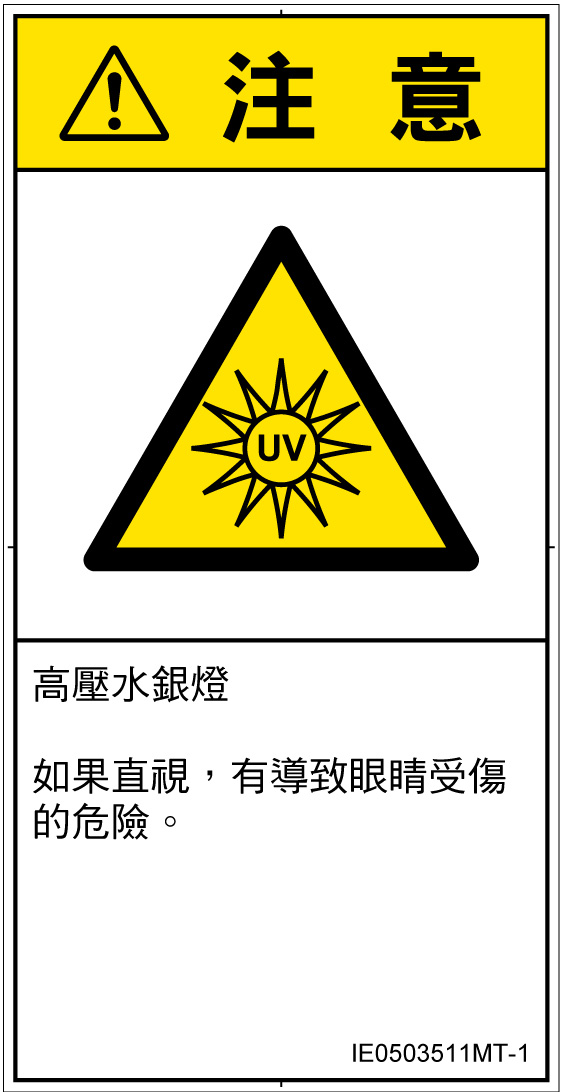 IE0503511　紫外線