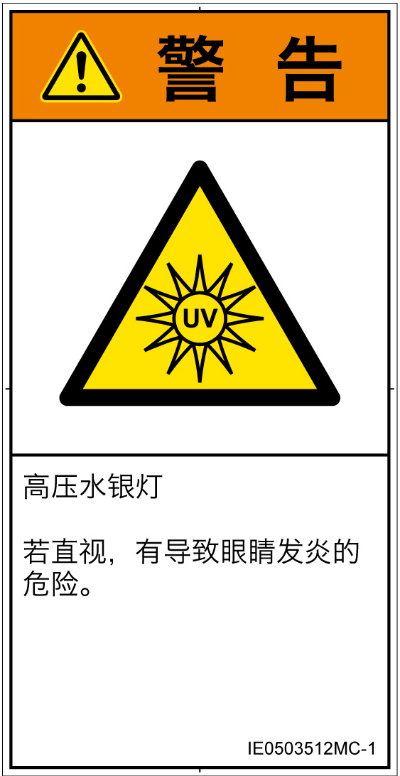 IE0503512　紫外線