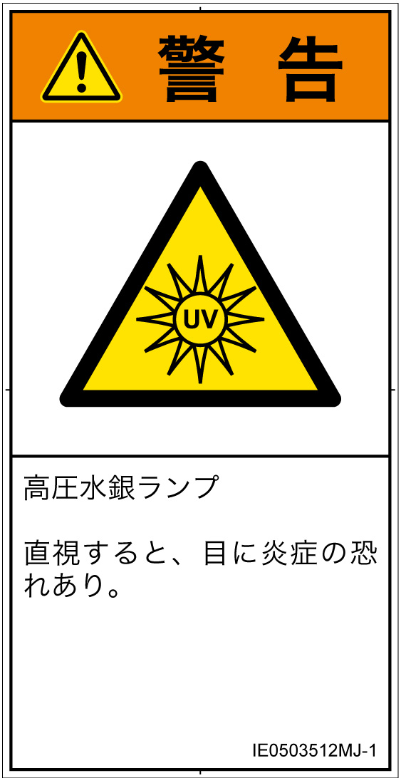 IE0503512　紫外線