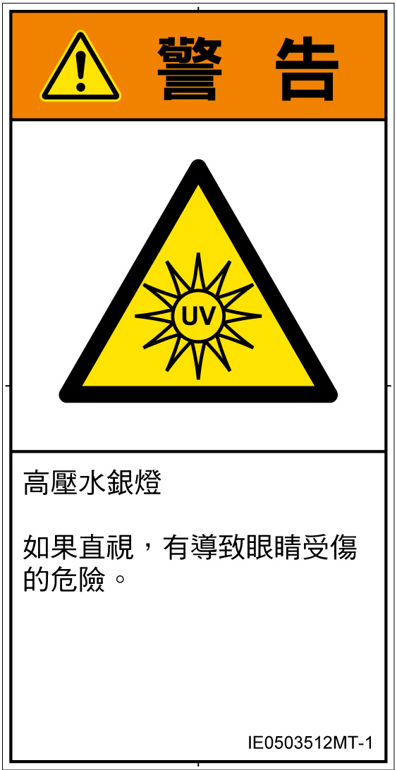 IE0503512　紫外線
