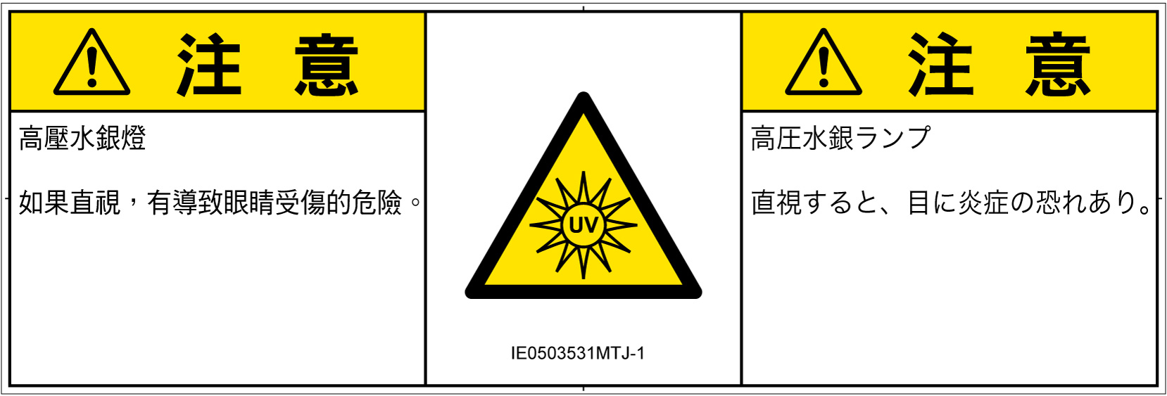IE0503531　紫外線
