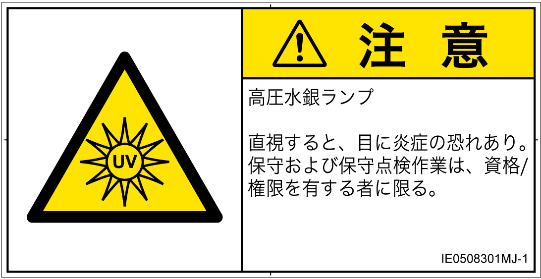 IE0508301　紫外線