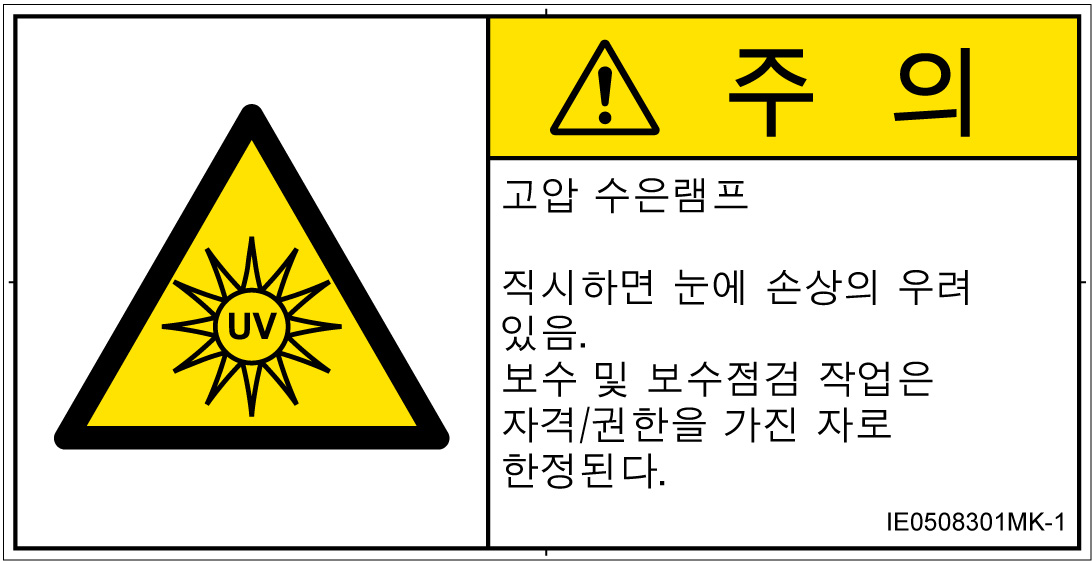 IE0508301　紫外線