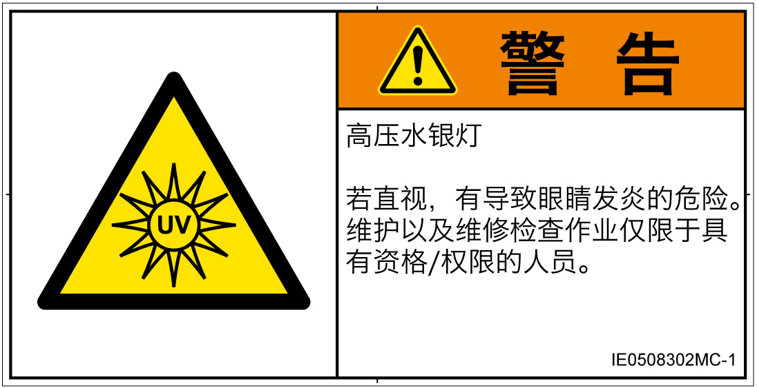 IE0508302　紫外線