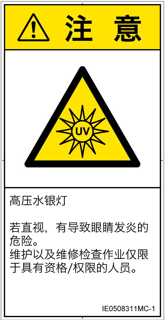 IE0508311　紫外線