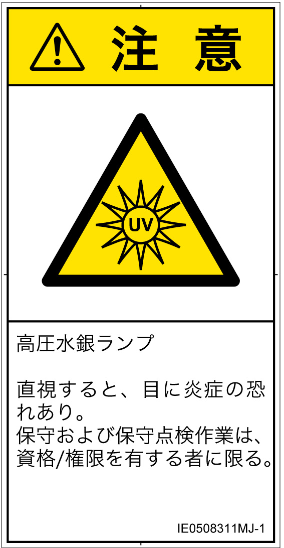 IE0508311　紫外線