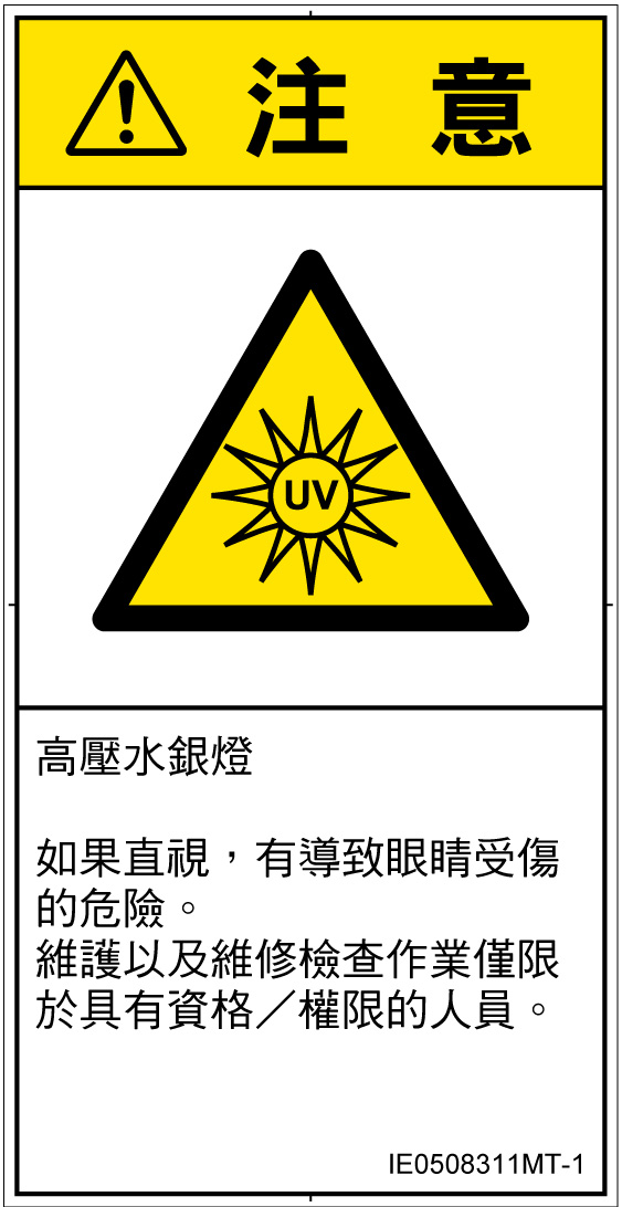IE0508311　紫外線