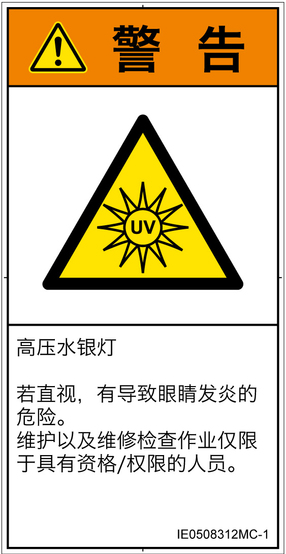 IE0508312　紫外線