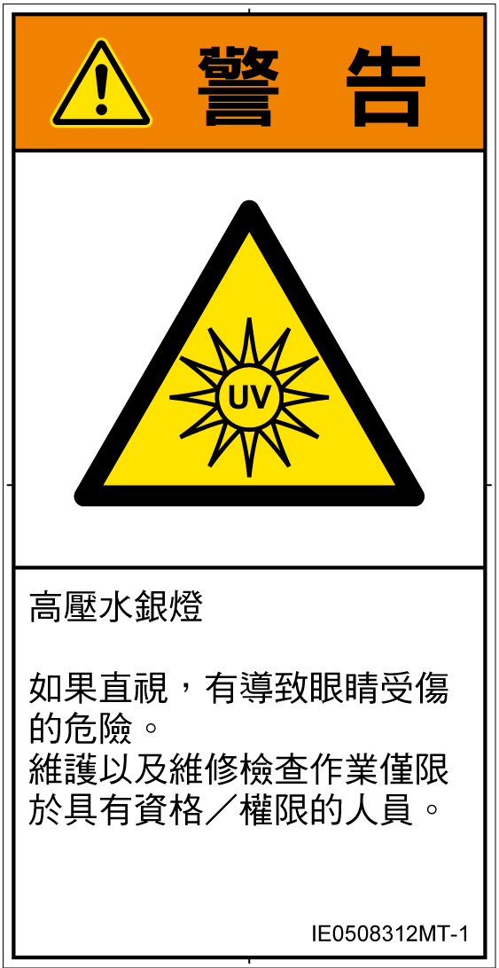 IE0508312　紫外線