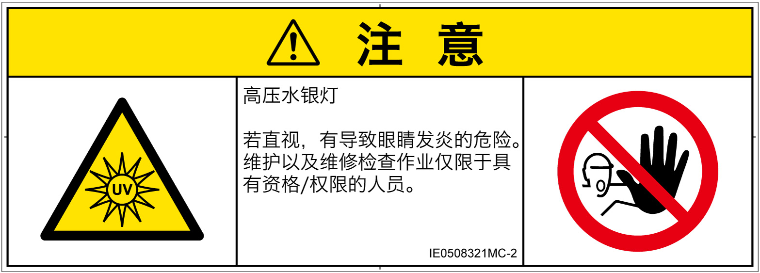 IE0508321　紫外線