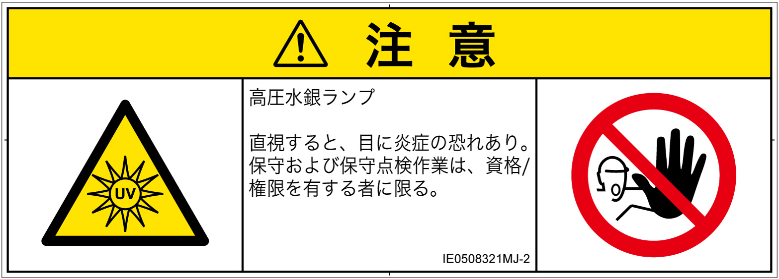 IE0508321　紫外線