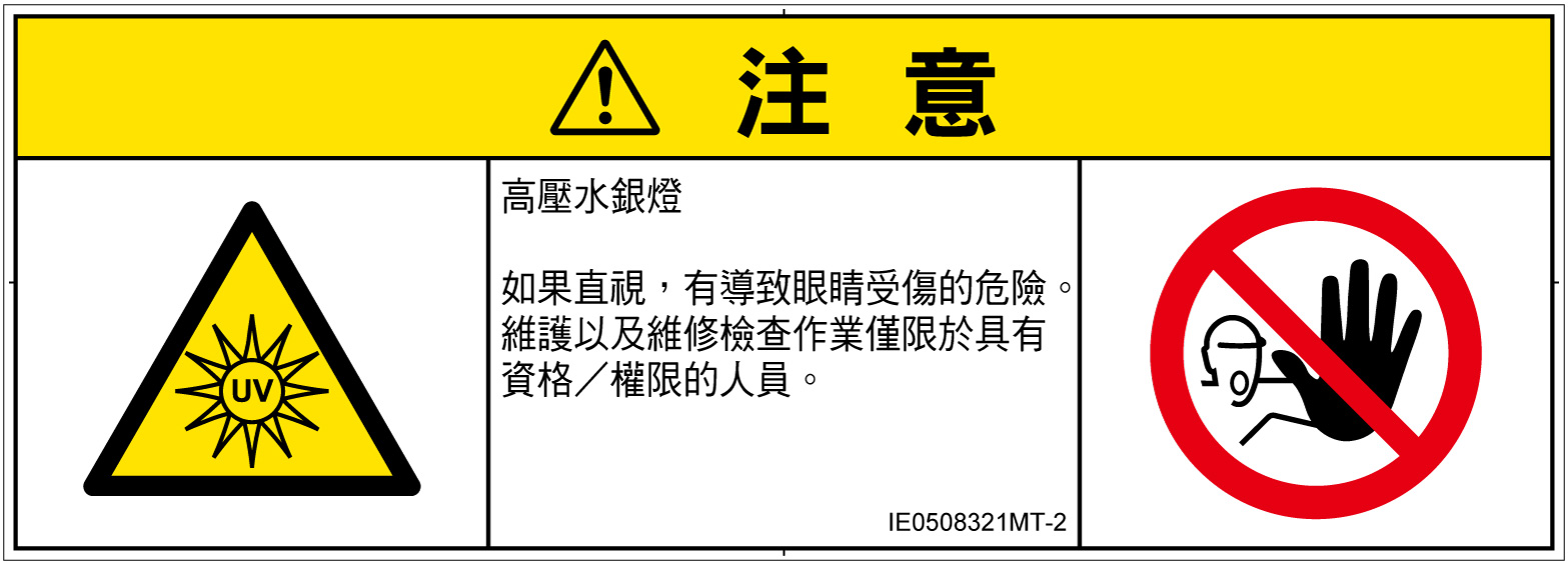 IE0508321　紫外線