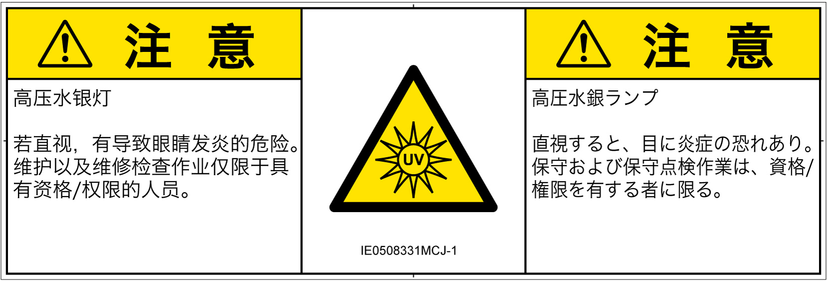 IE0508331　紫外線