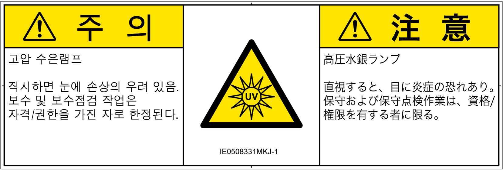 IE0508331　紫外線