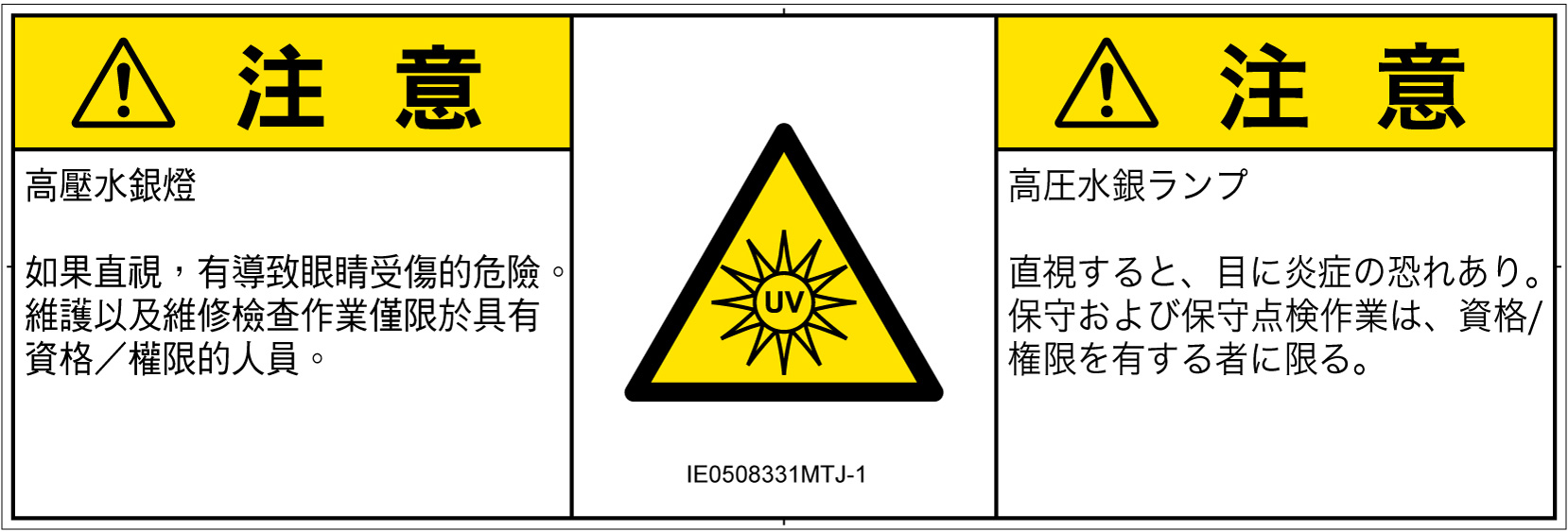 IE0508331　紫外線