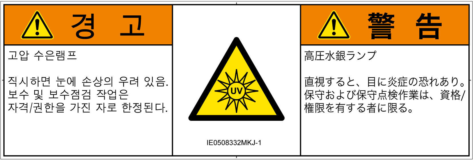 IE0508332　紫外線