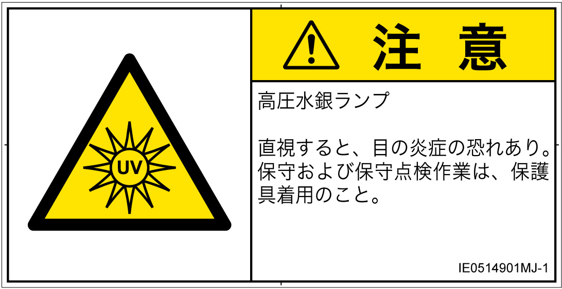 IE0514901　紫外線