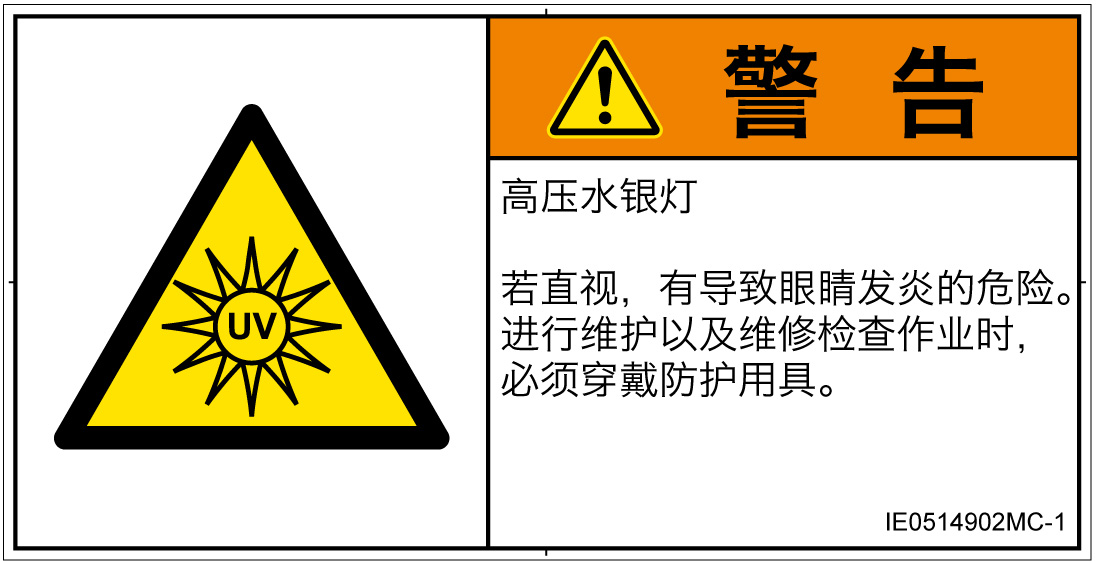 IE0514902　紫外線