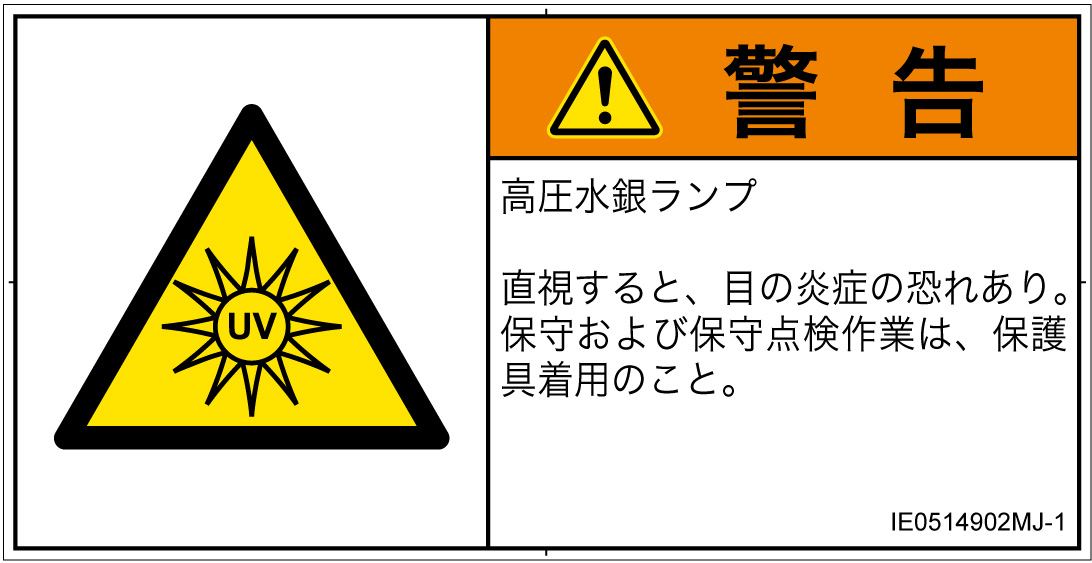 IE0514902　紫外線