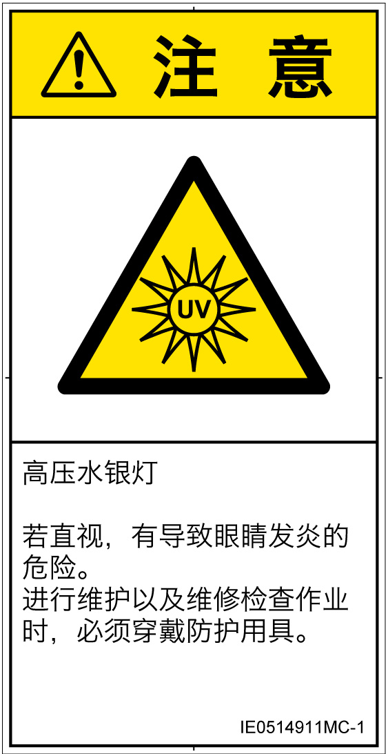 IE0514911　紫外線