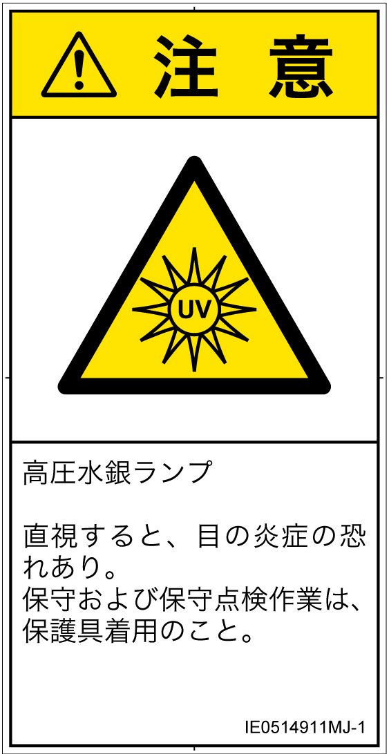 IE0514911　紫外線