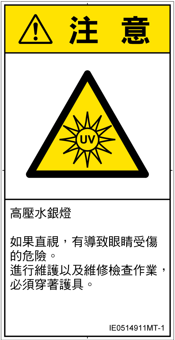 IE0514911　紫外線