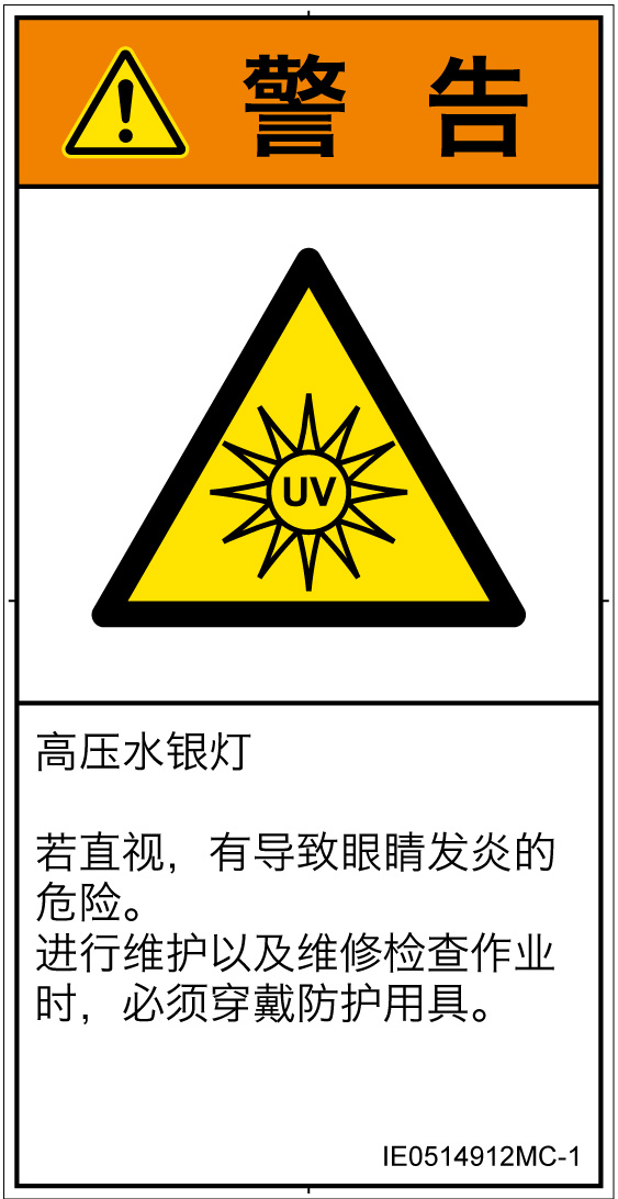 IE0514912　紫外線