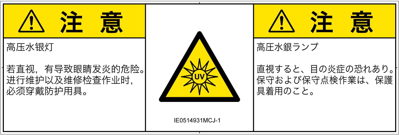 IE0514931　紫外線