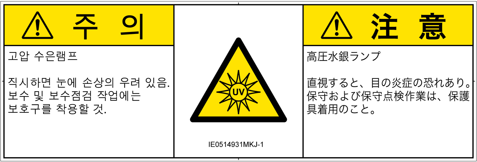 IE0514931　紫外線