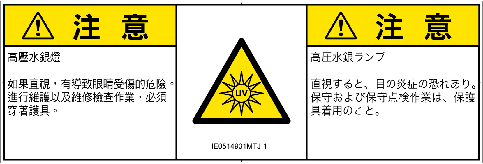 IE0514931　紫外線