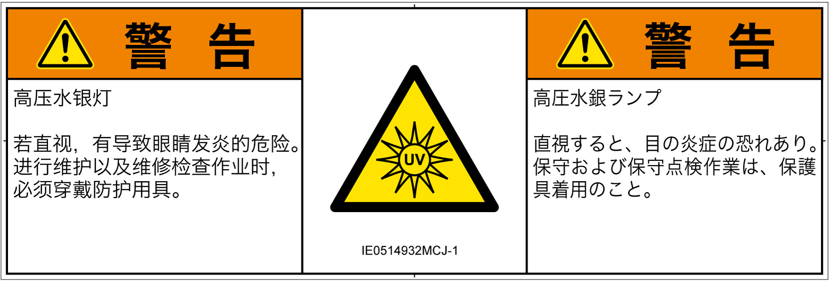 IE0514932　紫外線