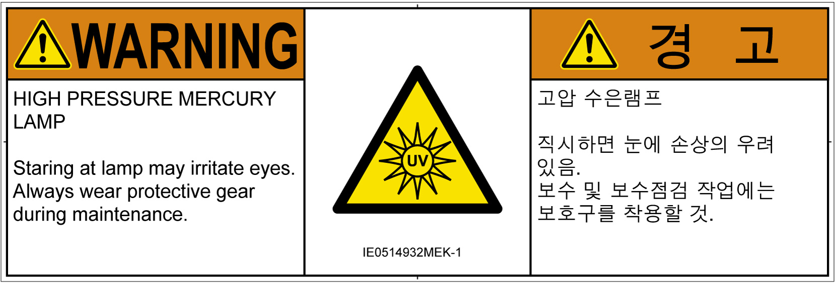 IE0514932　紫外線