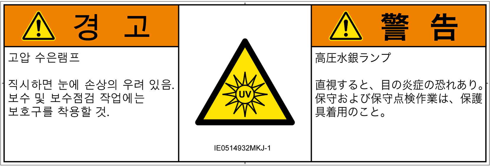 IE0514932　紫外線