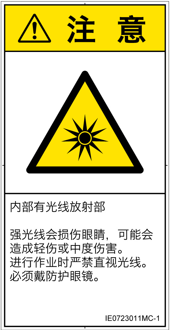 IE0723011　光線(紫外線、可視光線、赤外線)