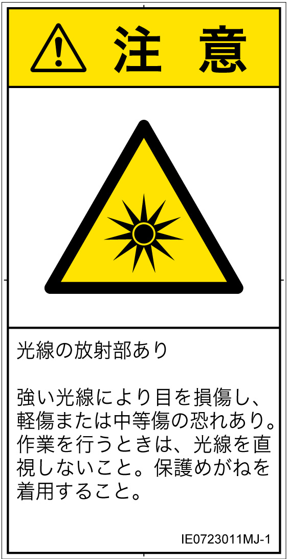 IE0723011　光線(紫外線、可視光線、赤外線)