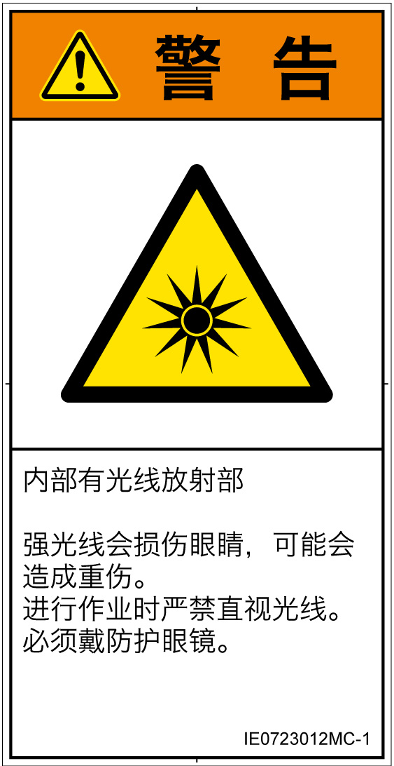IE0723012　光線(紫外線、可視光線、赤外線)