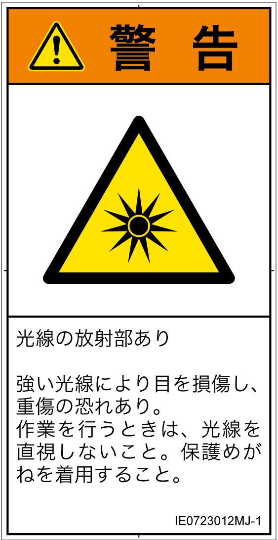 IE0723012　光線(紫外線、可視光線、赤外線)